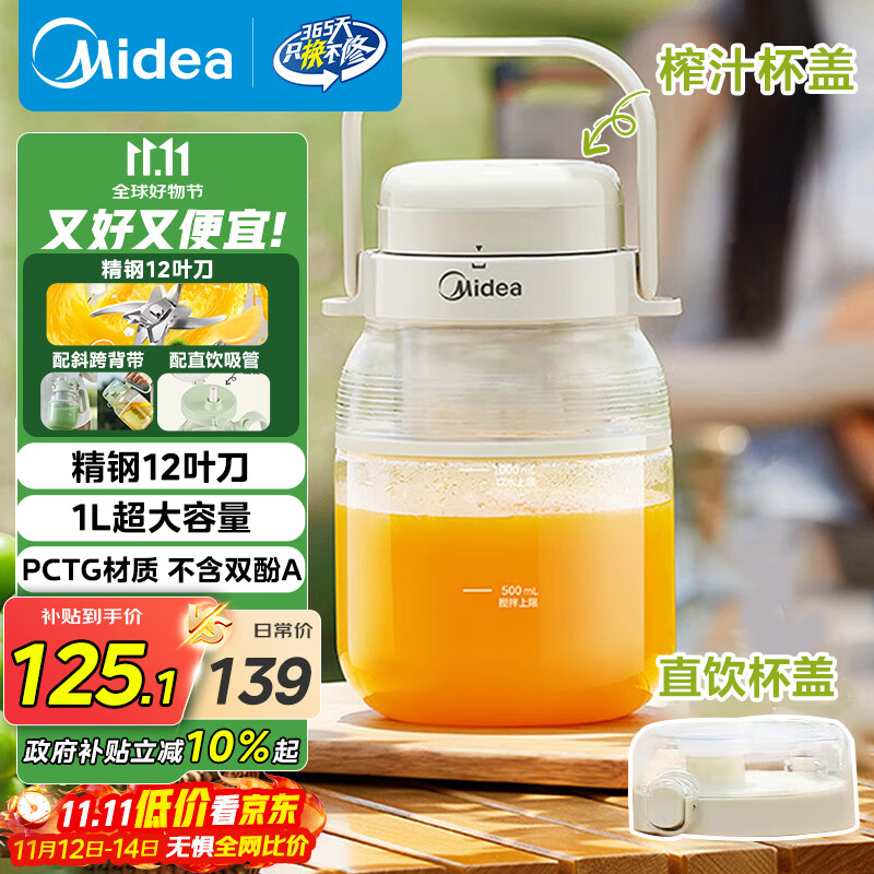 美的（Midea）【国家补贴】榨汁杯家用便携榨汁机果蔬机秒碎冰户外随行杯果汁吨吨杯充电迷你小型果汁杯MJ-BL16
