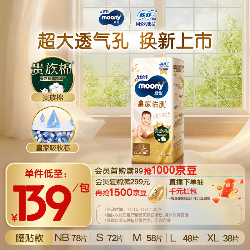 MOONY尤妮佳皇家新纸尿裤L48片(9-14kg)尿不湿