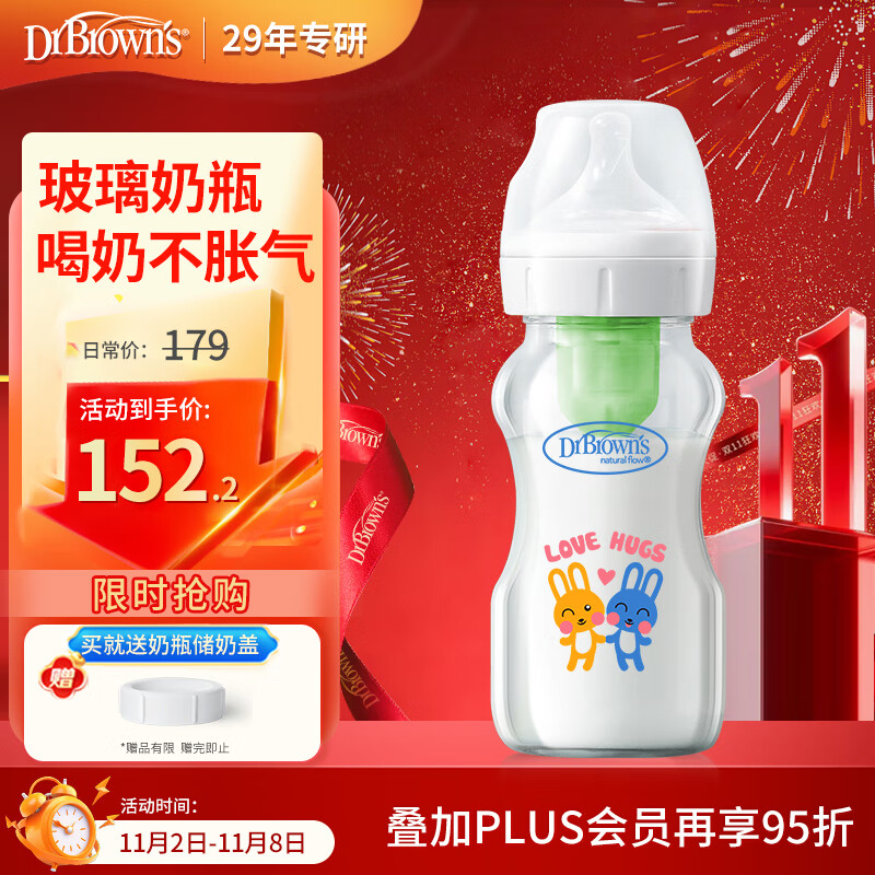 布朗博士玻璃奶瓶 6-9月宝宝断奶奶瓶 防胀气宽口奶瓶270ml 双兔