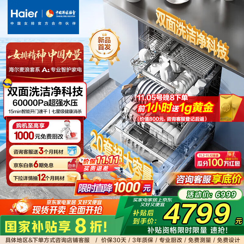 海尔（Haier）「麦浪套系」W5000Plus+ 洗碗机嵌入式双面洗20套大容量家用全自动 大水压七星级消杀10天长效净存 【双面洗洁净科技】EYBW20566GHU1钢琴黑