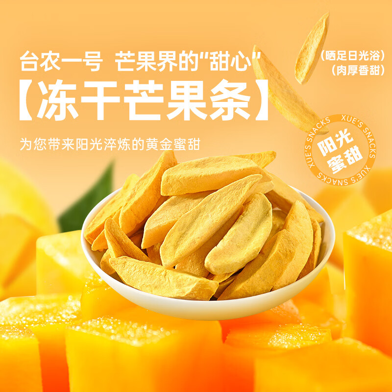 薛记炒货蔬菜脆冻干草莓脆综合果蔬混合装低温脱水零食限 购1 冻干芒果干25g