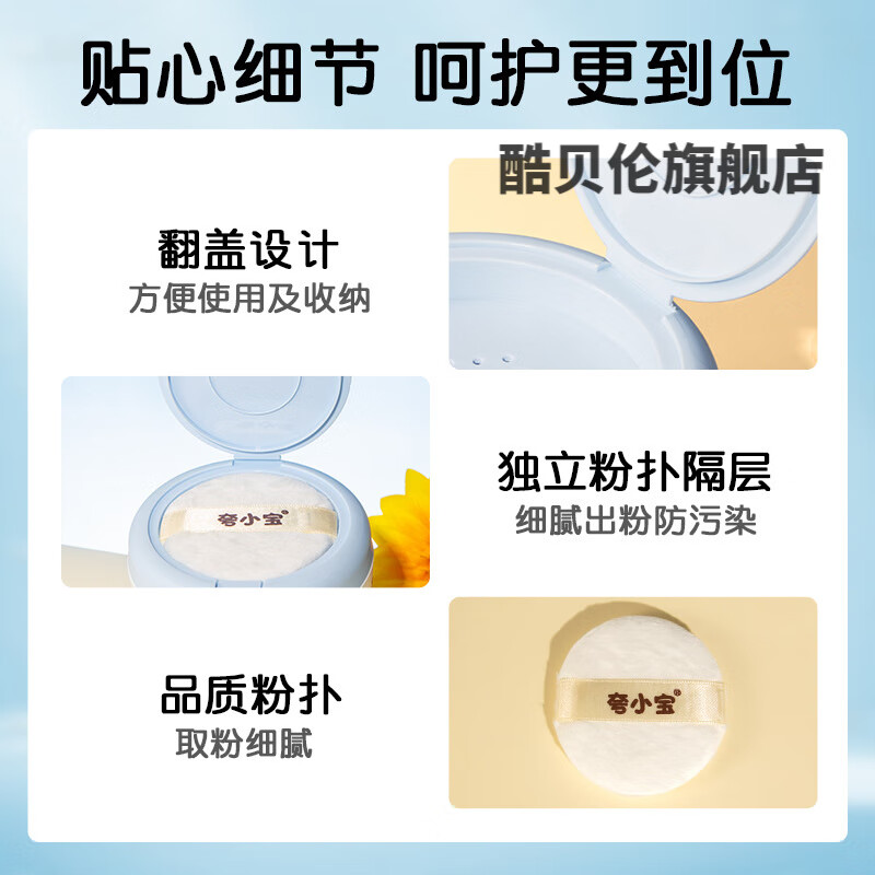 酷贝伦爽肤粉婴儿夸小宝婴儿金盏花玉米爽身粉干爽止痒 其它身体护理 一盒装 官方直售