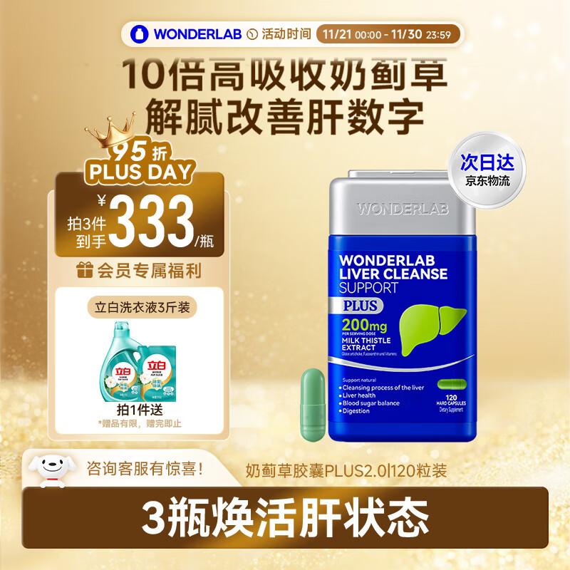 WONDERLAB奶蓟草净肝胶囊Plus2代120粒*1瓶水飞蓟朝鲜蓟护肝净熬夜应酬