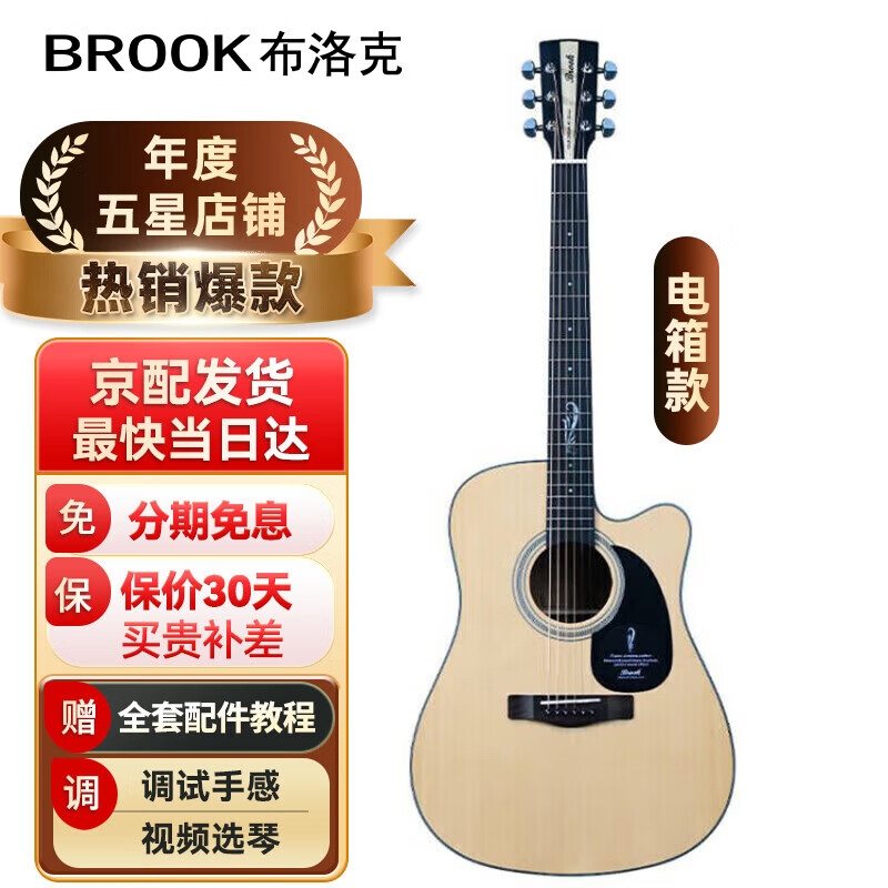 BROOK 布洛克布鲁克v12吉他单板民谣吉他面单木吉他初学者乐器 41英寸原木色缺角V12N-DCME 电箱