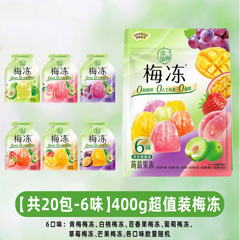 溜溜梅天然水果梅冻零食6种口味蒟蒻健康儿童零食礼包独立包装 【尝鲜|20小袋|6味】梅冻超值装400g*1袋