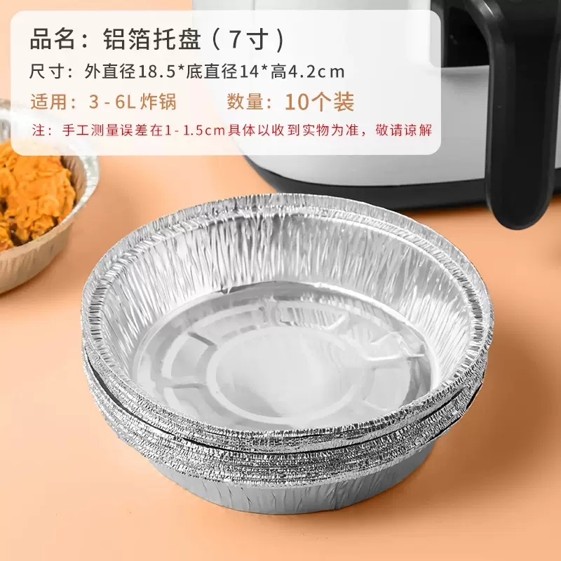 comfee空气炸锅锡纸碗盘专用耐高温可重覆使用的锡纸碗圆形锡箔锡纸盘碗 空气炸锅专用7寸锡纸盘(10个装)加深加厚空气炸锅(3-6L