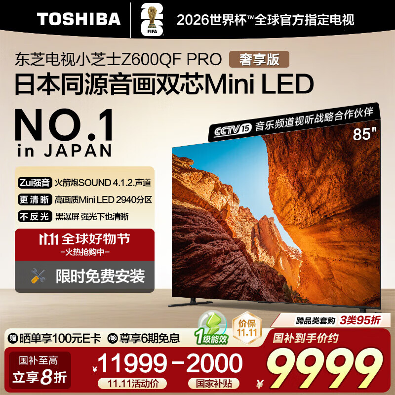东芝电视小芝士85Z600QF PRO 85英寸 音画双芯Mini LED 火箭炮SOUND 300Hz黑瀑屏 4K 家电国家补贴