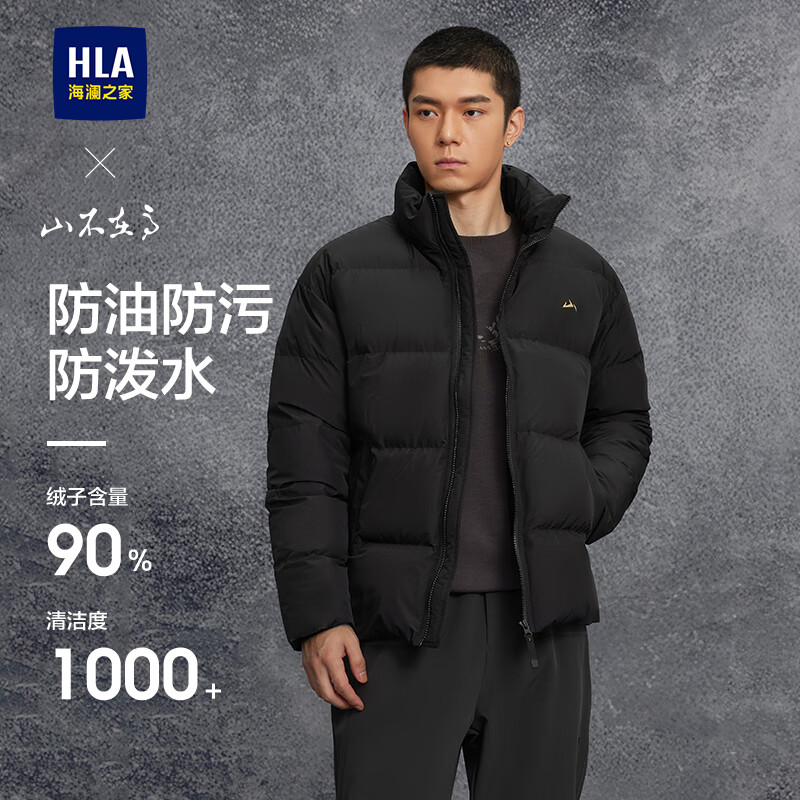 海澜之家（HLA）三防立领羽绒服男25年新款曹骏同款上海时装周山不在高外套男冬季 黑色74 XL 80/96A 推荐160-180斤