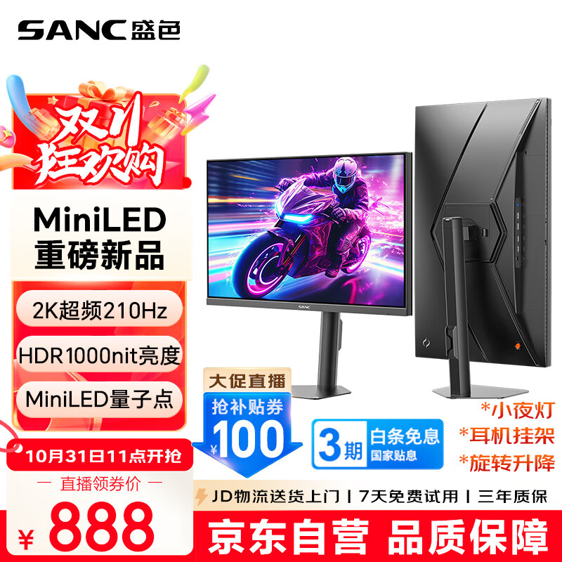 SANCʢɫ27Ӣ��2K210Hz MiniLED�羺��ʾ�� QD���ӵ�10Bit��Ѫ���ܹ�� HDR1000nit���� ������Ļ S72M