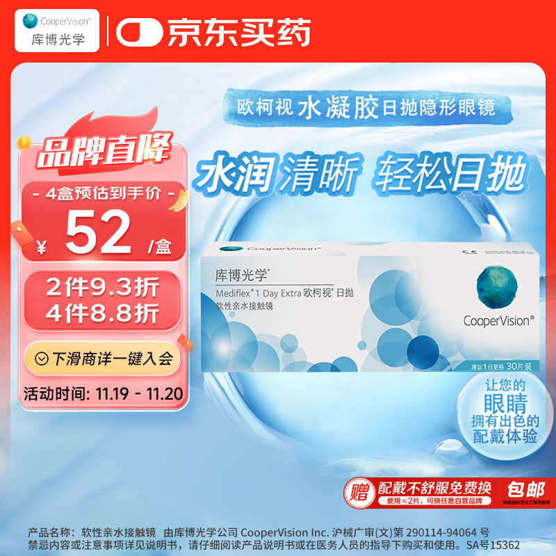 库博光学（coopervision）欧柯视进口透明隐形眼镜日抛30片装 500度