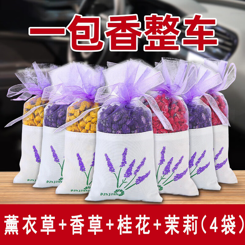 胖东来同款家用鞋子衣服除味香包车载香薰活性炭香袋香草檀香汽车 薰衣草+香草+桂花+茉莉(4袋)