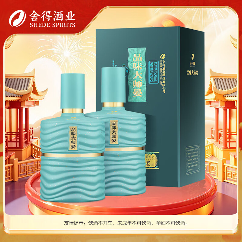 舍得品味大师晏 浓香型白酒 52度 500ml*2 双瓶装