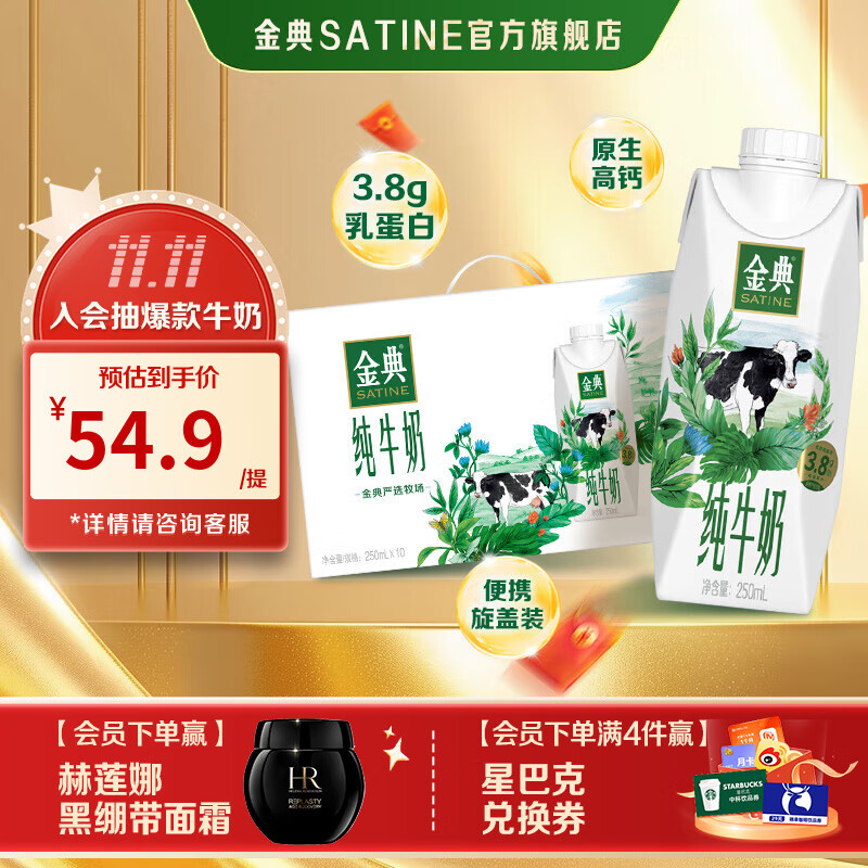 先领99-20卷 伊利 金典纯牛奶梦幻盖250ml*10盒 99.7元 折33.2/箱 - 特价的