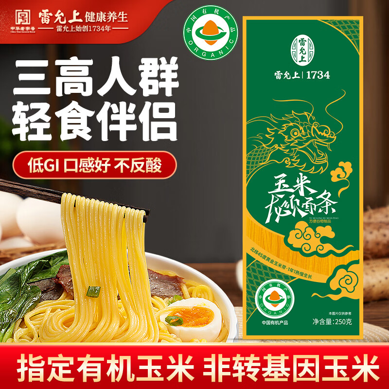 雷允上玉米须面条粗粮杂粮低糖控糖挂面方便面三高友好代餐主食250g