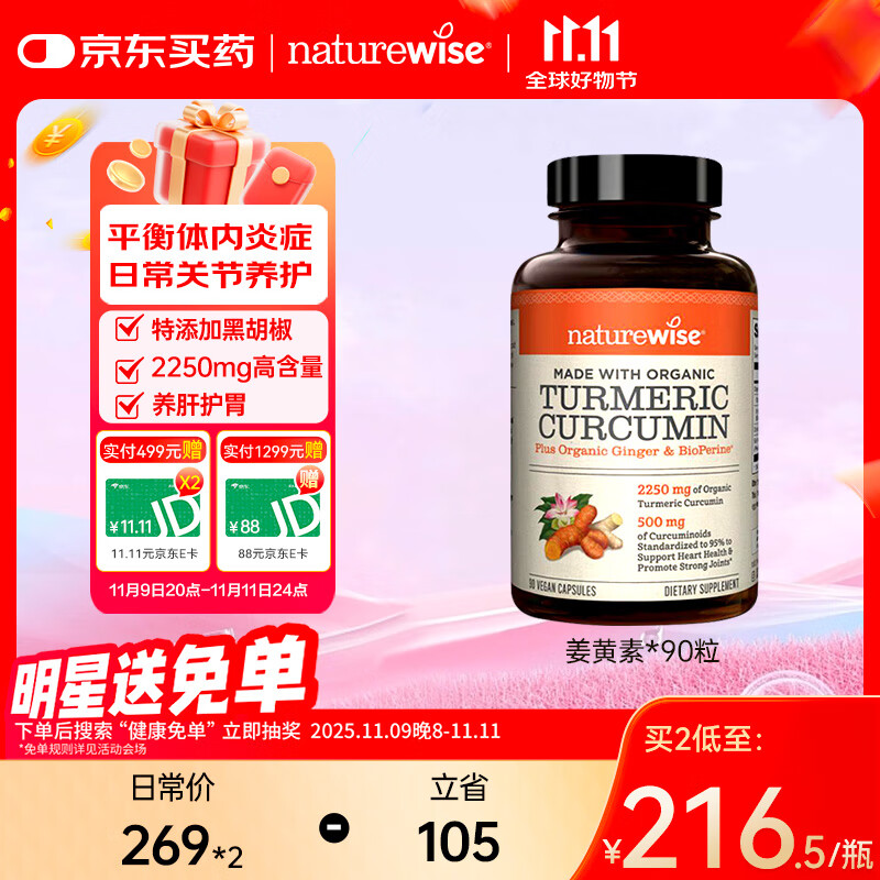 naturewise黑胡椒姜黄素胶囊 护肝片养肝清肝加班熬夜应酬美国进口90粒/瓶