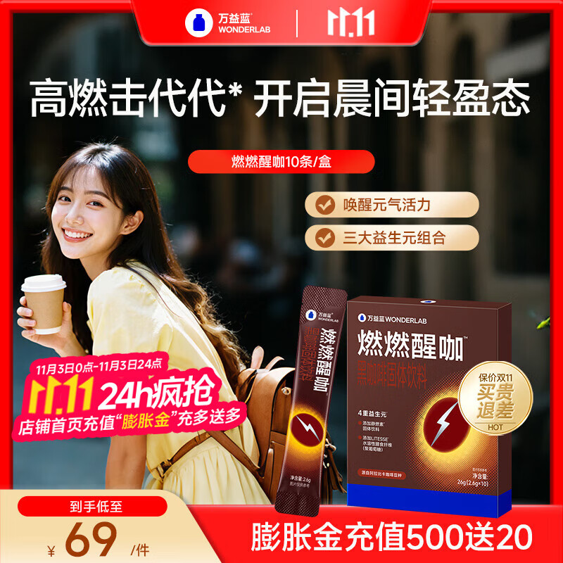 万益蓝（WONDERLAB）成人B420益生菌 浅蓝小蓝瓶成人益生菌粉200亿益生元 燃燃片压片 【清晨喝1杯】燃燃醒咖开启轻盈态10条/盒