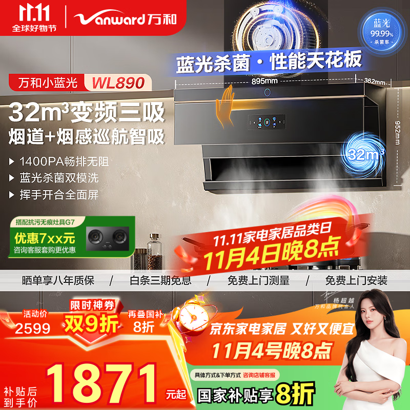 万和（Vanward）【小双翼WL890·蓝光杀菌·烟感联动】顶侧双吸抽排油烟机家用32风量大吸力变频三吸国家补贴20%