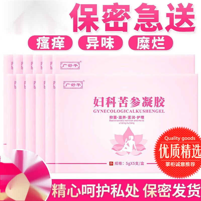 廣舒平藥房直售私處苦參婦科凝膠私密護理宮頸私護異味洗液女性癥 1盒5支裝