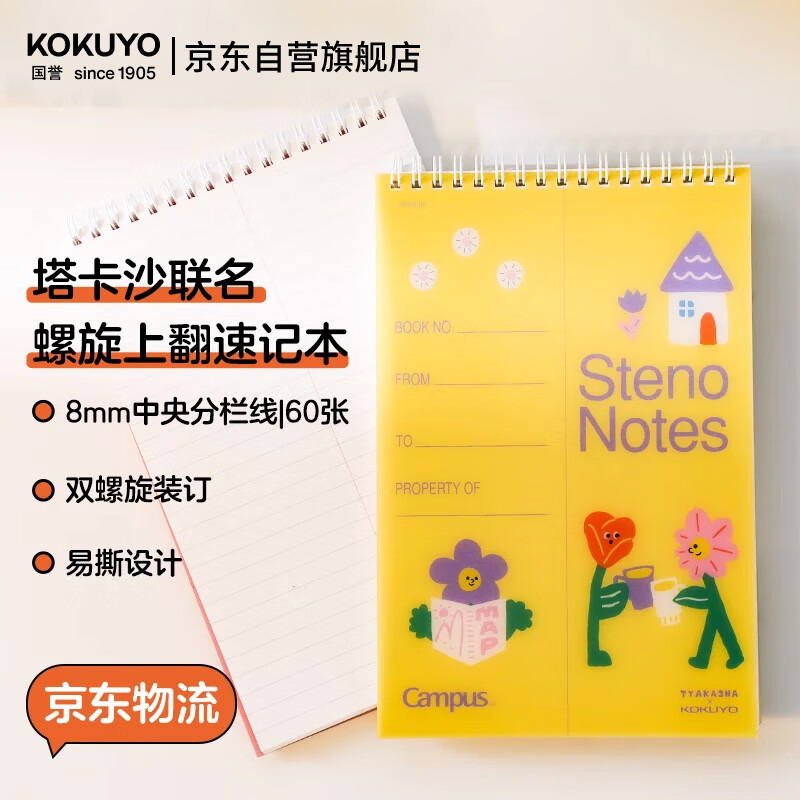 国誉（KOKUYO）塔卡沙Campus线圈笔记本本子高颜值初中生高中学生专用高端速记记事本文具用品 6×9寸 60页1本