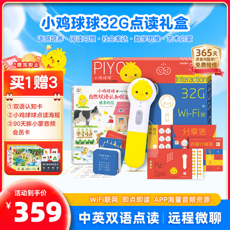 PIYO PEN小鸡球球点读笔32G点读笔礼盒儿童启蒙早教玩具男孩女孩生日礼物
