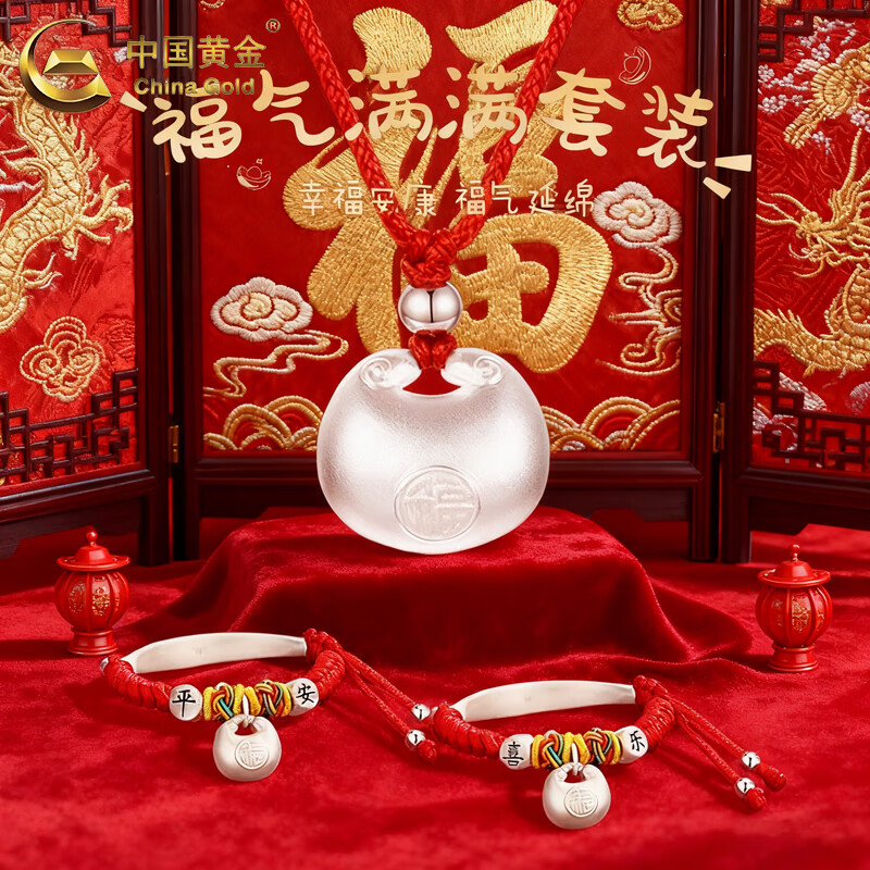 中国黄金（CHINA GOLD）银手镯宝宝婴儿足银平安锁项链满月首饰周岁百日礼生日礼物送宝宝 【福气满满套装】银手镯+小胖福项绳（吊坠重版）