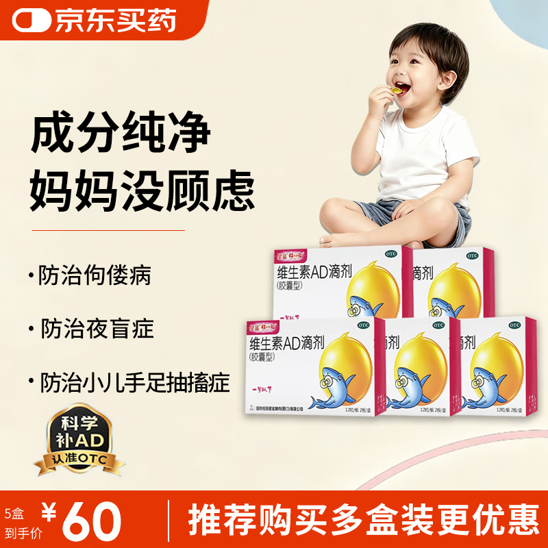 自营星鲨 维生素AD滴剂 ①0-1岁 24粒*5盒 ②1岁以上 24粒*5盒 - 线报酷