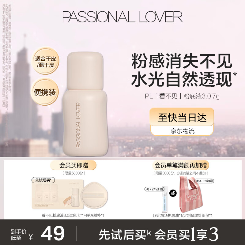 恋火（Passional Lover）PL看不见粉底液3.0自然色7g 遮瑕持久不脱妆气垫bb霜水光粉底霜