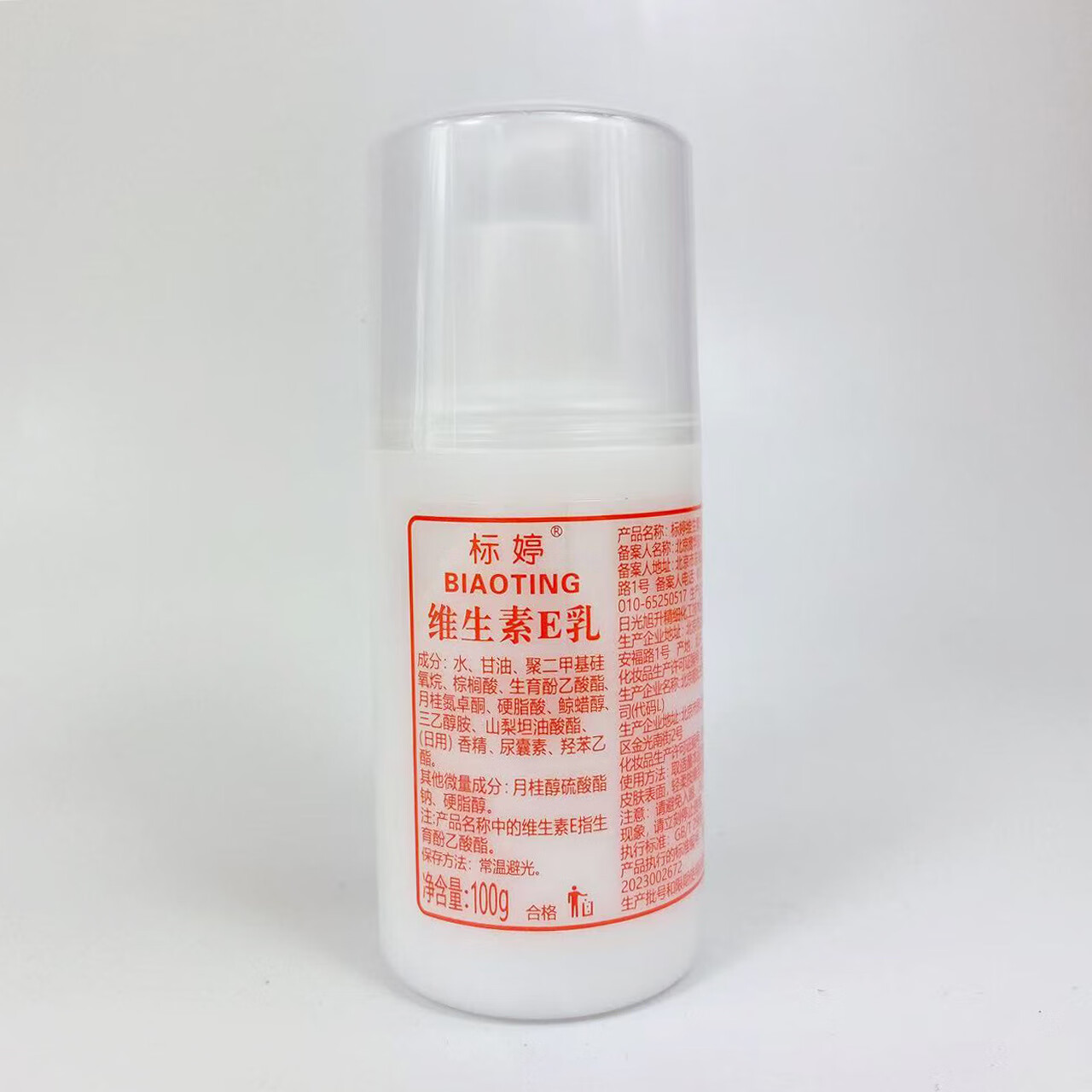 标婷维生素e乳滋润补水ve乳液脸部维E乳保湿面霜身体乳护手浴 1瓶