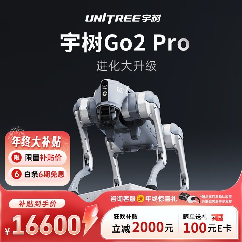 宇树（Unitree）Go2 Pro升级版 机器狗 AI大模型 四足机器人 更强大 语音交互  具身智能 仿生陪伴机器人