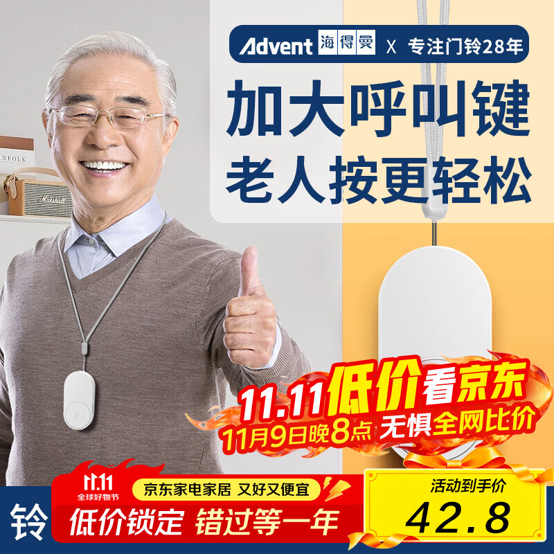 海得曼（advent）G-313H无线门铃智能家用门铃老人呼叫器家庭老年人病床床头呼叫器