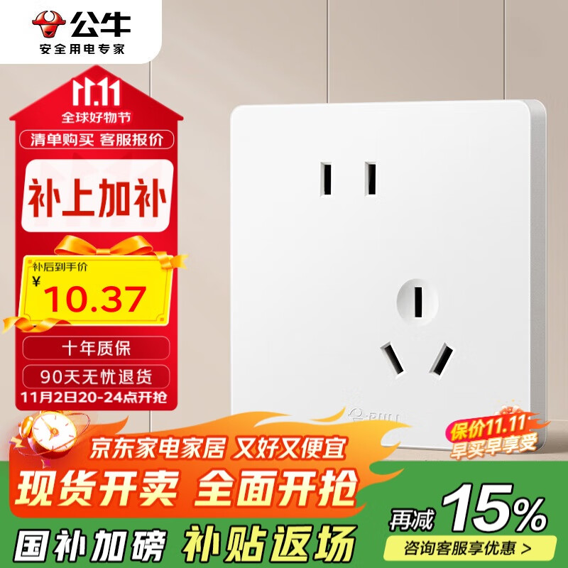 公牛（BULL）开关插座 G12系列 10A斜五孔插座奶油风86型 G12Z223AS 暮雪白
