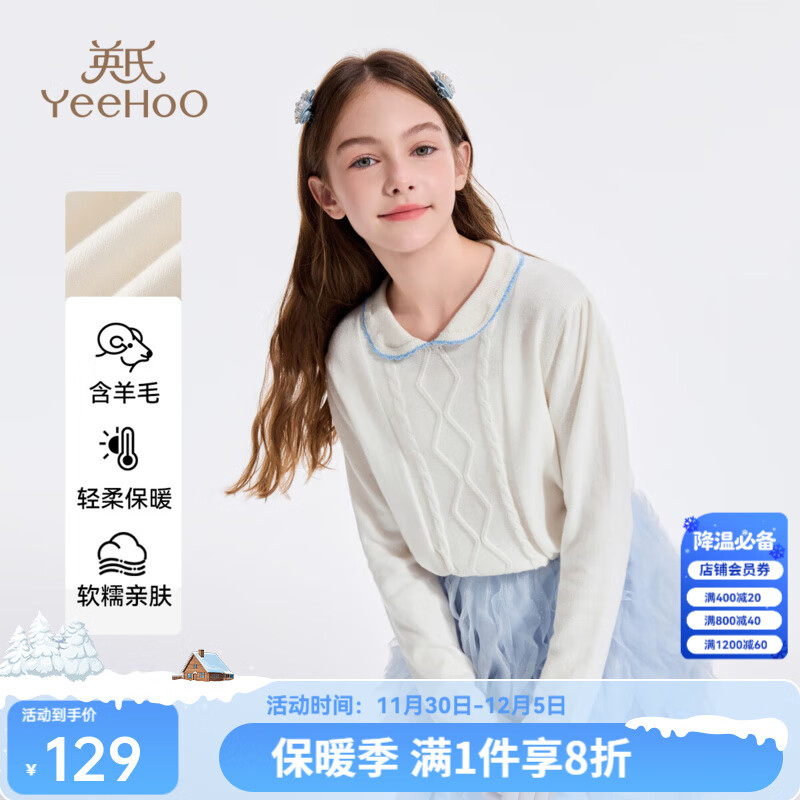 英氏（YEEHOO）女童毛衣儿童针织衫秋冬款棉羊毛保暖中大童装打底衫学院风上衣服 午后沐光-白色【棉柔羊毛】 160