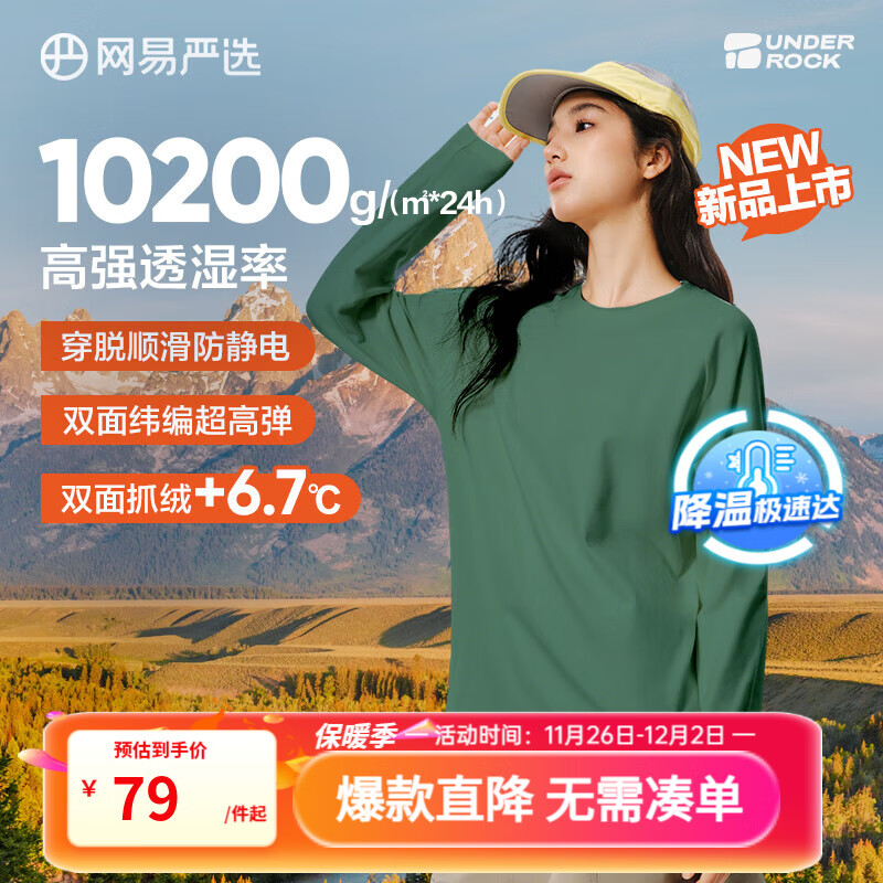 网易严选25新品210g摇粒绒打底衫双面抓绒衣保暖高弹透气抗静电不易变形 A款-210g吸湿排汗抓绒衣-岩松绿 圆领 L