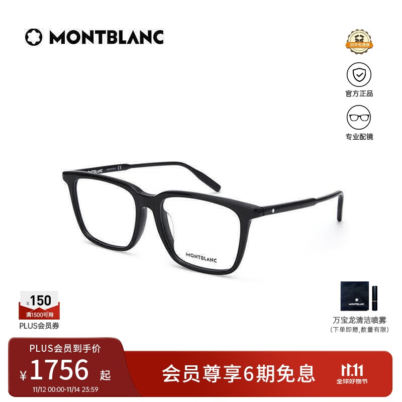万宝龙（MONTBLANC）光学眼镜男女款矩形全框专业配近视眼镜黑色镜框礼物MB0011OA-001