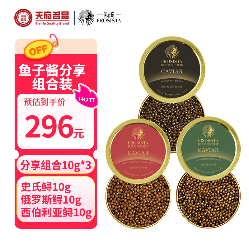 芙思塔四川雅安鱼子酱10年11年12年三款10g黑鱼籽酱即食组合装