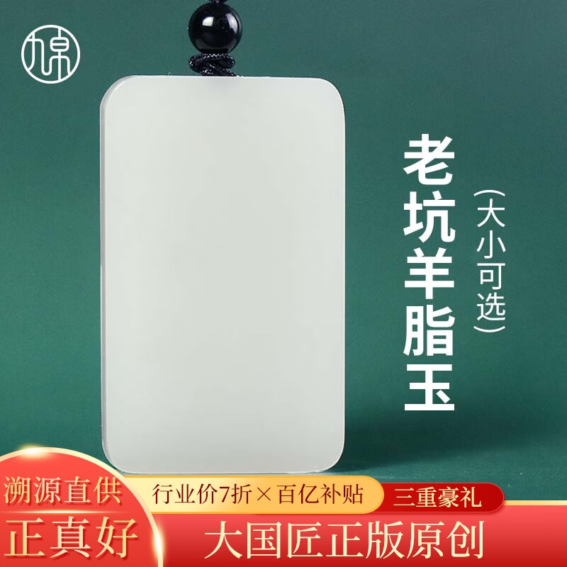 九帛 和田玉吊坠玉坠男女款平安无事牌羊脂玉白玉石项链无事牌玉牌 中款（40*25mm）