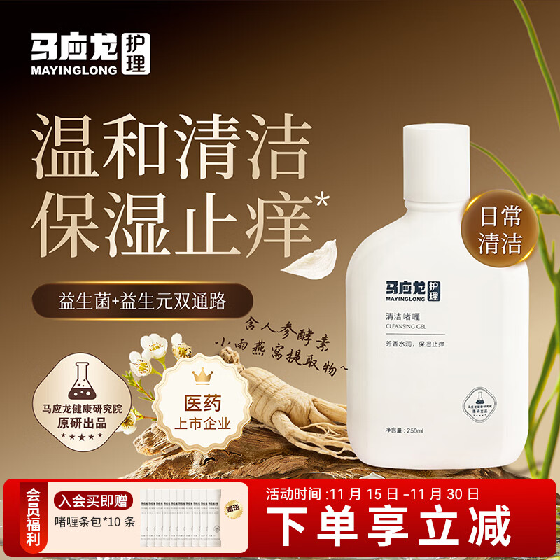 马应龙护理清洁啫喱男女通用私处洗护液舒缓止痒温和留香私处洗液 250ml