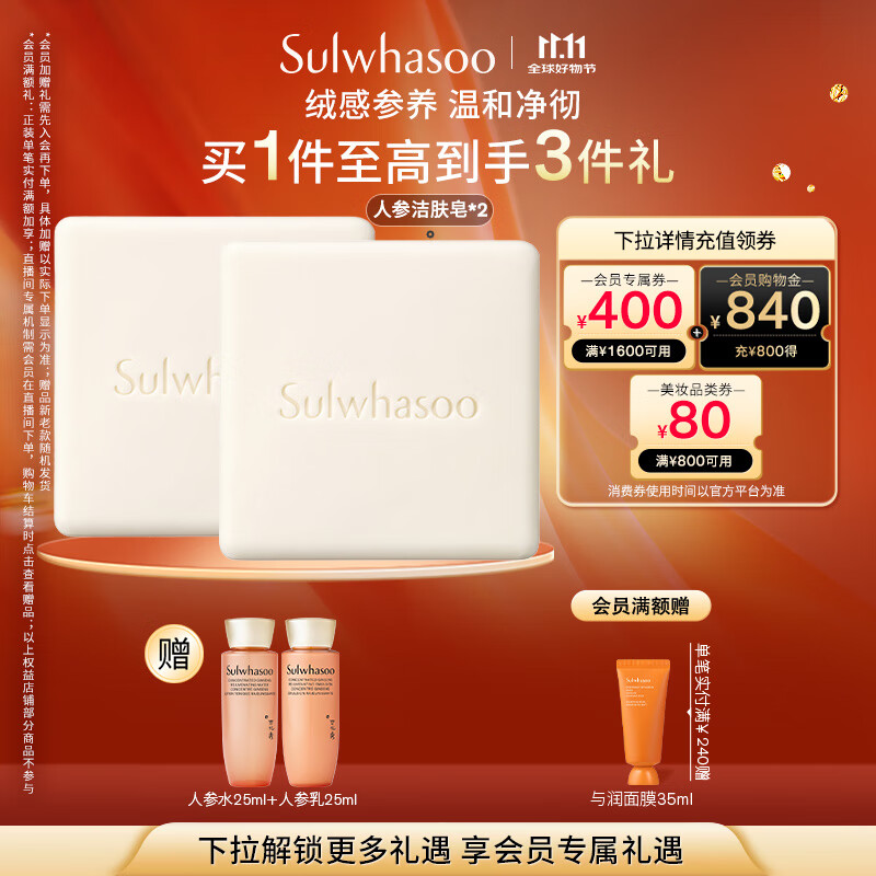 雪花秀人参洁肤皂*2绒感参养温和洁面泡沫深层清洁不紧绷七夕礼物送女友