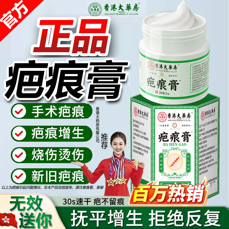 香港大药房疤痕膏旧疤伤疤淡印凹凸增生痘坑软膏痘印痘坑 1瓶 买2送1