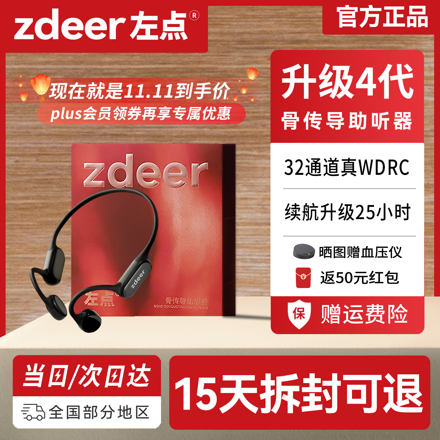 左点zdeer4代升级款骨传导助听器中老年人专用中重度耳聋耳背升级款 重磅首发｜全新4代骨传导｜性价比首选