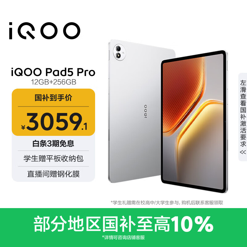 iQOO Pad5 Pro 12GB+256GB 银翼 国家补贴【13英寸游戏电竞大屏】蓝晶×天玑9400+ 平板电脑 vivo