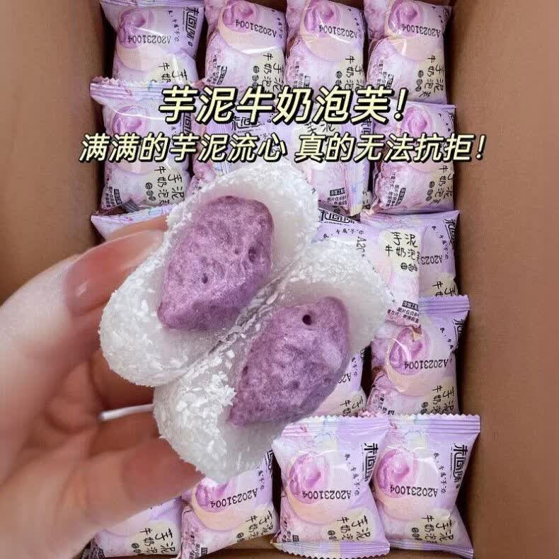 网红日式雪媚娘爆浆牛奶泡芙糯叽叽牛油果夹心麻薯无蔗糖即食 芋泥味新日期1000g约46-50包
