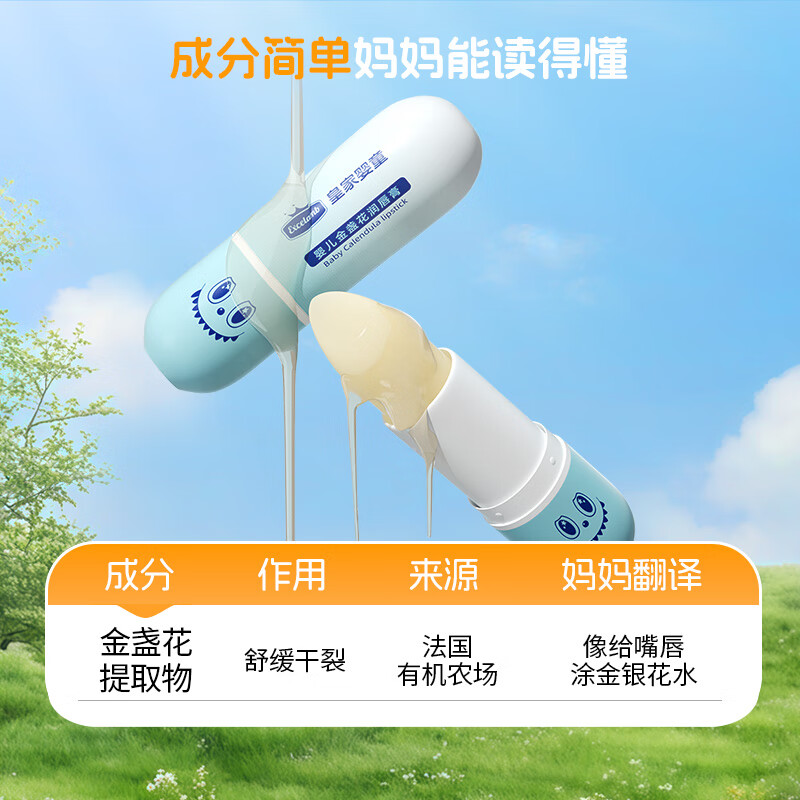 皇家婴童婴儿润唇膏儿童专用男女童宝宝护唇膏幼儿秋冬滋润保湿润唇不翘皮 【推荐2支装更划算】3.5gx2支