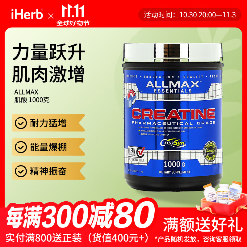 ALLMAX肌酸 耐力猛增能量爆棚精神振奋 1000克