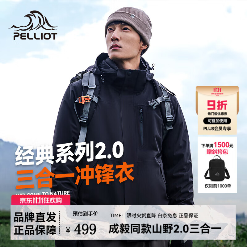 伯希和（Pelliot）【经典2.0】伯希和户外冲锋衣女新款三合一外套男防风防水登山服 男 | 曜石黑/抓绒两件套 *成毅明星同款 XL