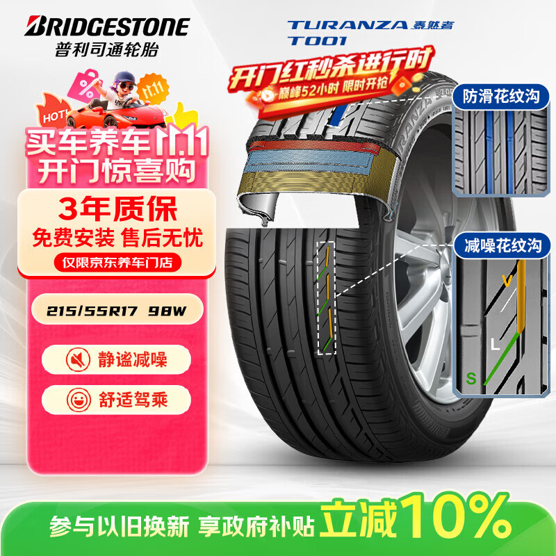 普利司通（Bridgestone）汽车轮胎 215/55R17 98W XL T001 适配皇冠/凯美瑞/奥德赛/帕萨特