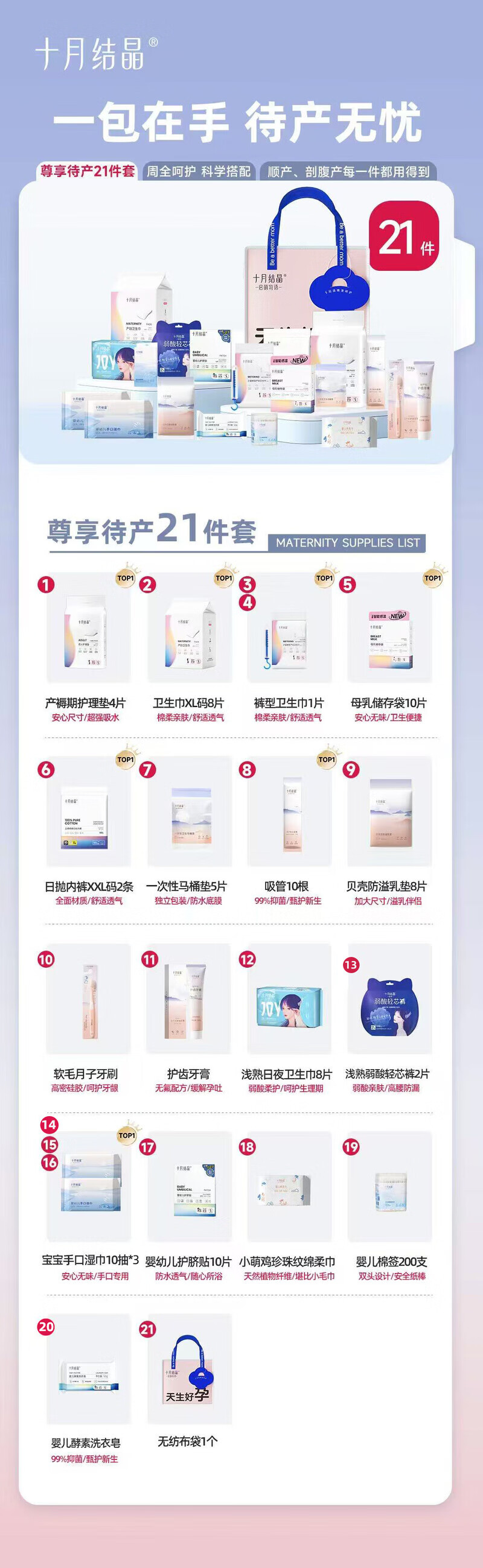 十月结晶待产包入院全套母子组合产后实用月子用品孕产妇备产春季 待产包21件套