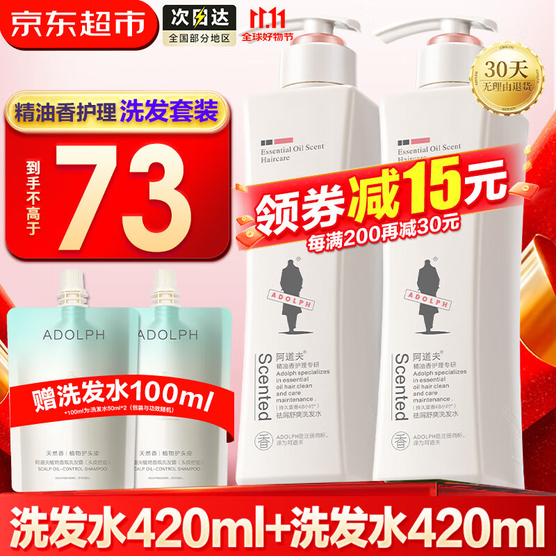 阿道夫 精油香氛洗发水 420ml*2