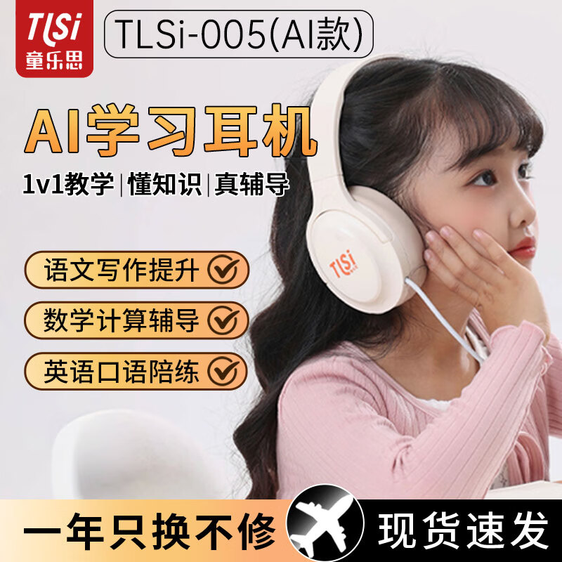 童乐思Ai学习耳机全学科辅导头戴式诵读耳返耳机外教口语陪练AI辅导老师背书神器蓝牙耳机学生记忆提升 5代AI耳机【AI全科辅导 适配AI探索的学生】