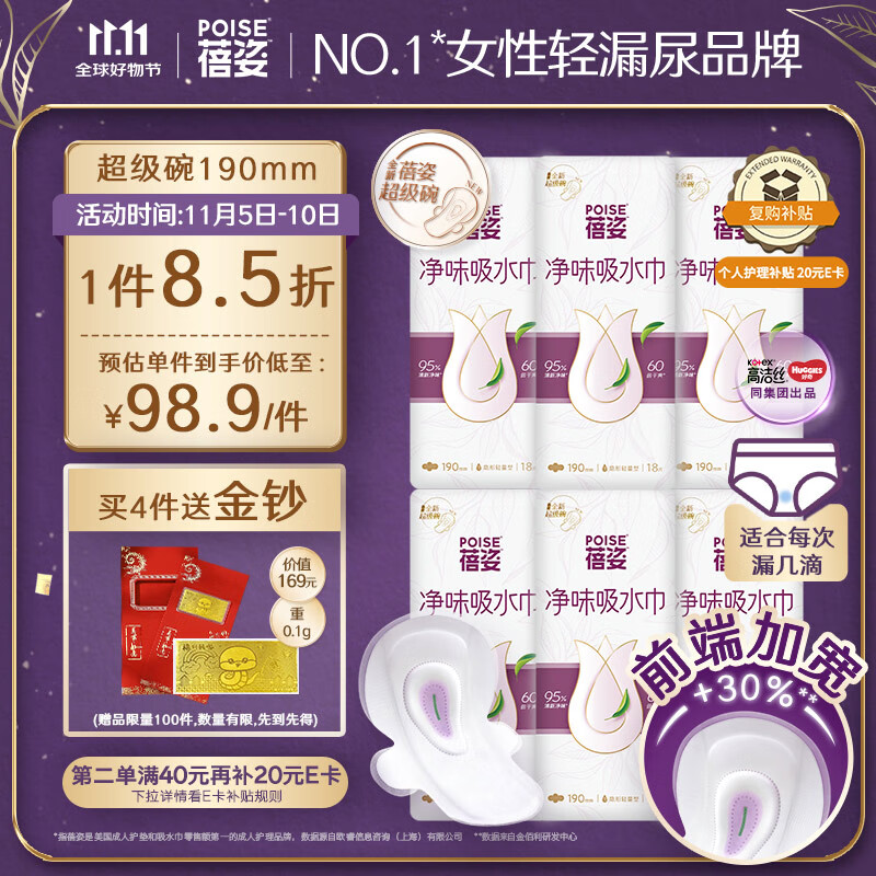 蓓姿女性漏尿护垫吸水巾190mm*108片孕产妇中年女性轻失禁净味卫生巾